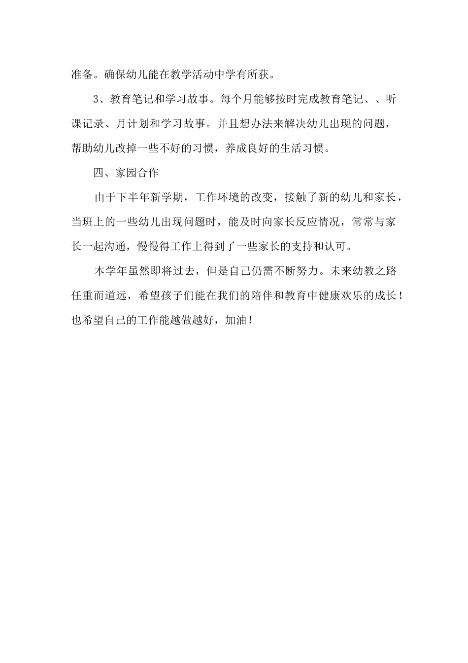 幼儿教师个人年度总结_第2页