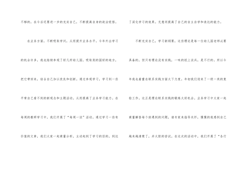 幼儿教师个人年度总结7篇_第2页