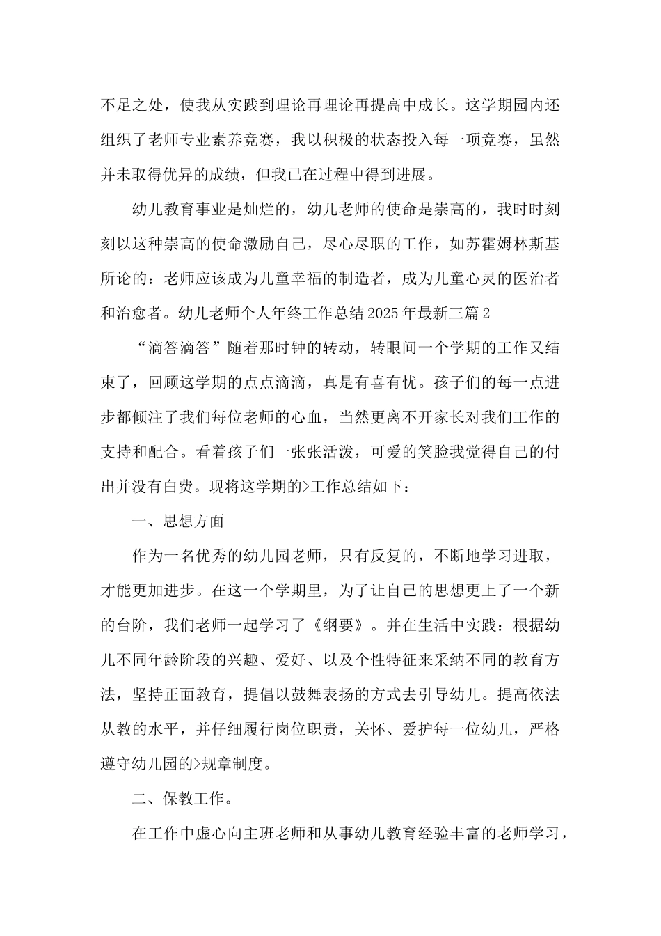 幼儿教师个人年终工作总结2025年最新三篇_第3页