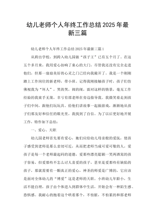 幼儿教师个人年终工作总结2025年最新三篇