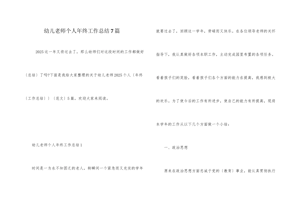 幼儿教师个人年终工作总结7篇_第1页
