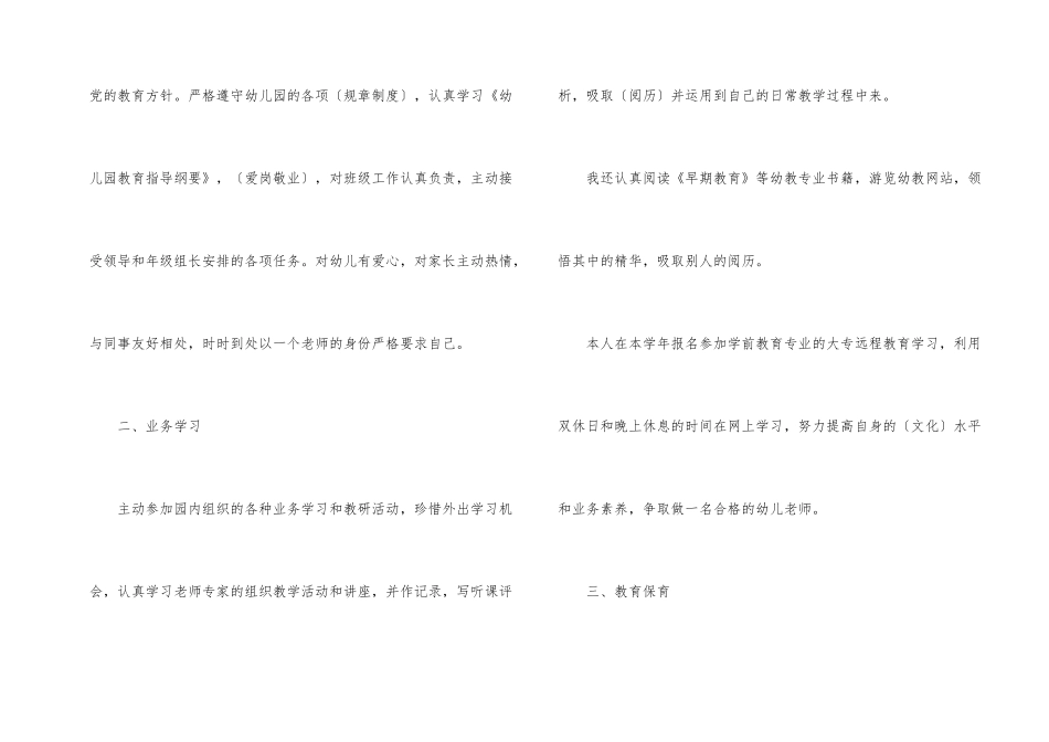 幼儿教师个人年终工作总结7篇_第2页