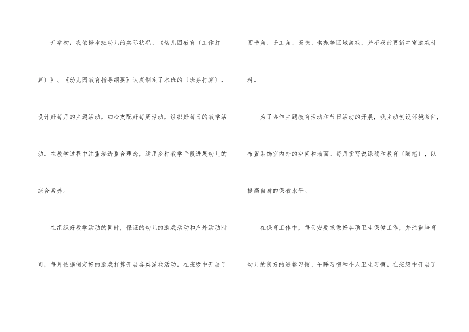 幼儿教师个人年终工作总结7篇_第3页