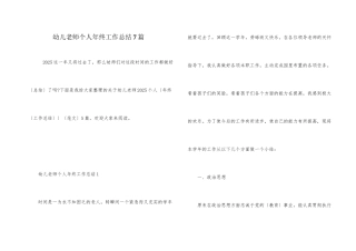 幼儿教师个人年终工作总结7篇
