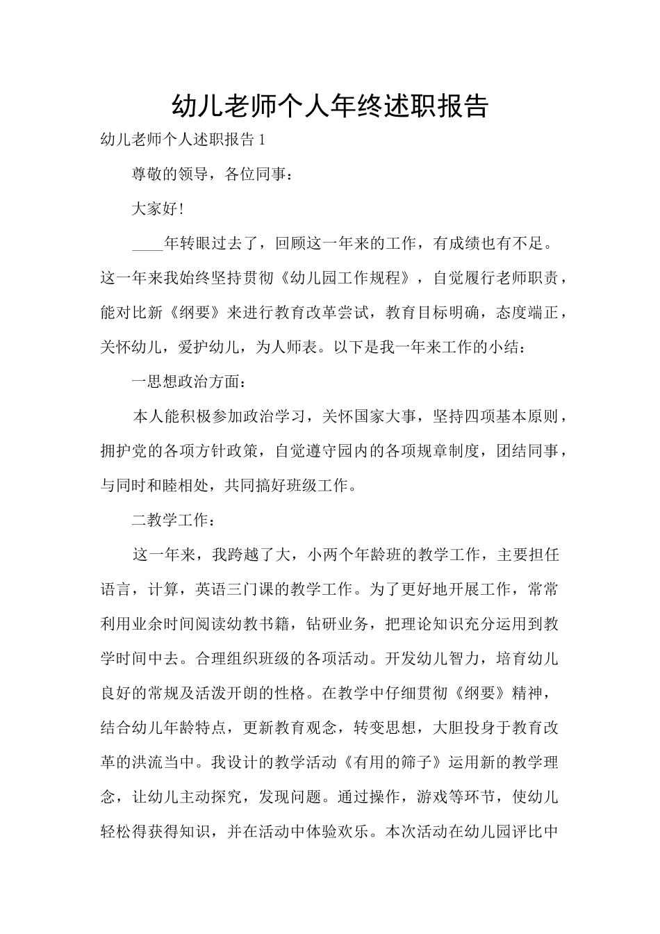 幼儿教师个人年终述职报告_第1页