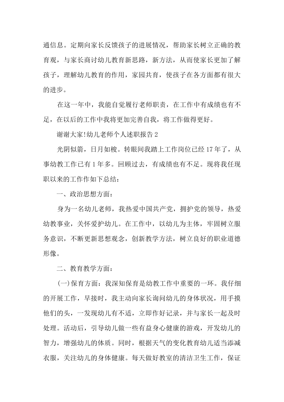 幼儿教师个人年终述职报告_第3页