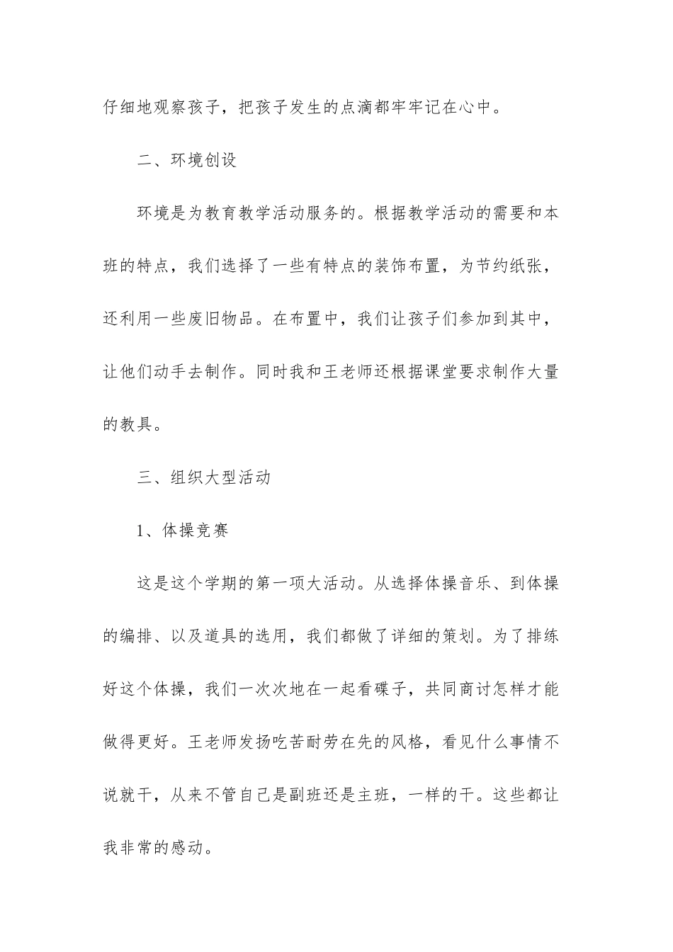 幼儿教师个人心得体会_第2页