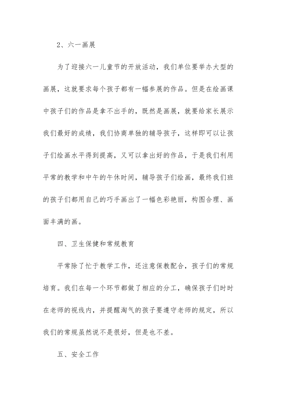 幼儿教师个人心得体会_第3页