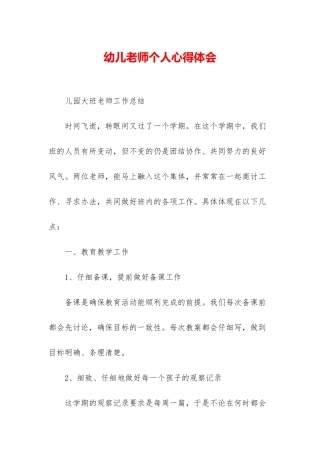 幼儿教师个人心得体会