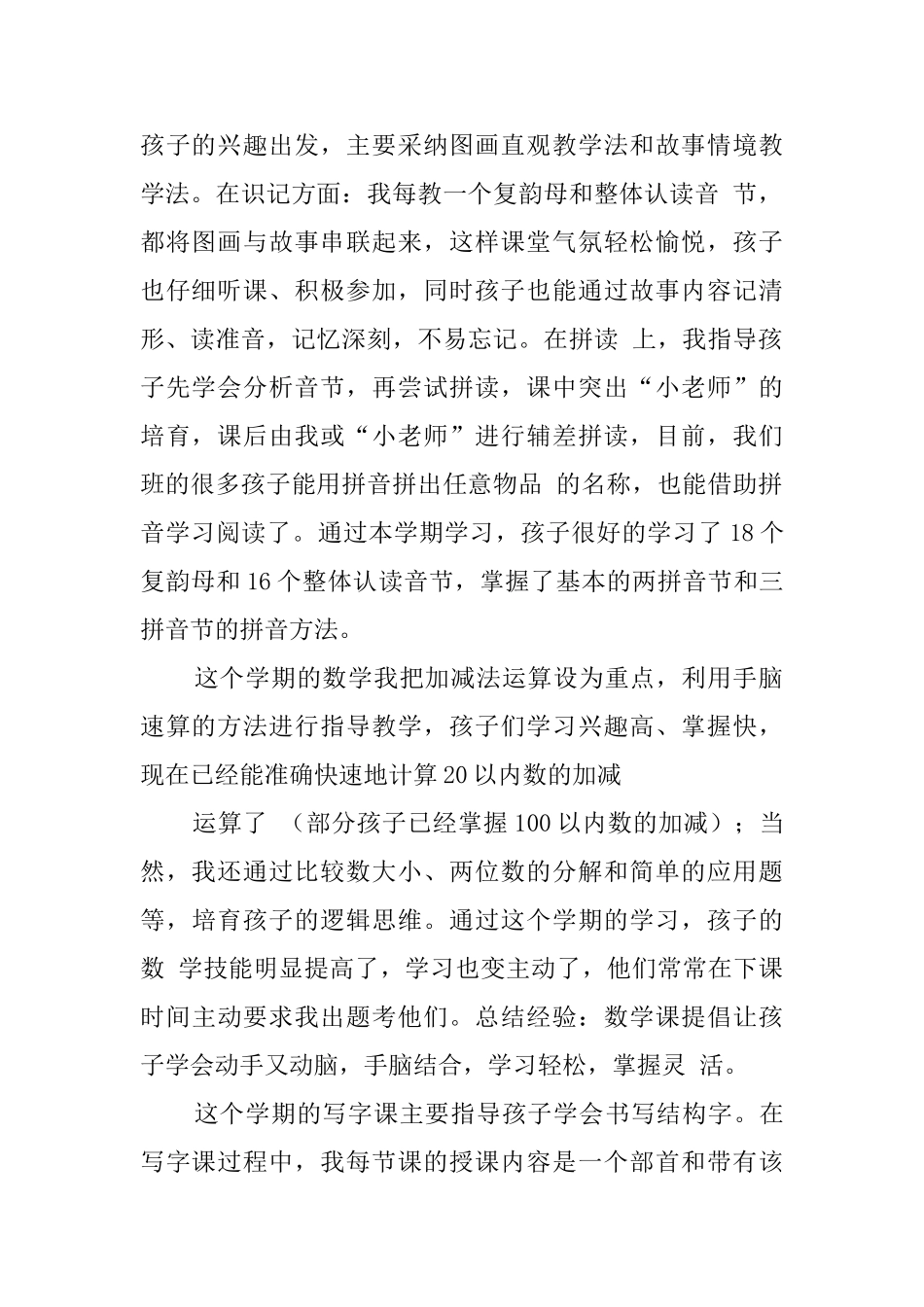 幼儿教师个人总结合集5篇_第2页