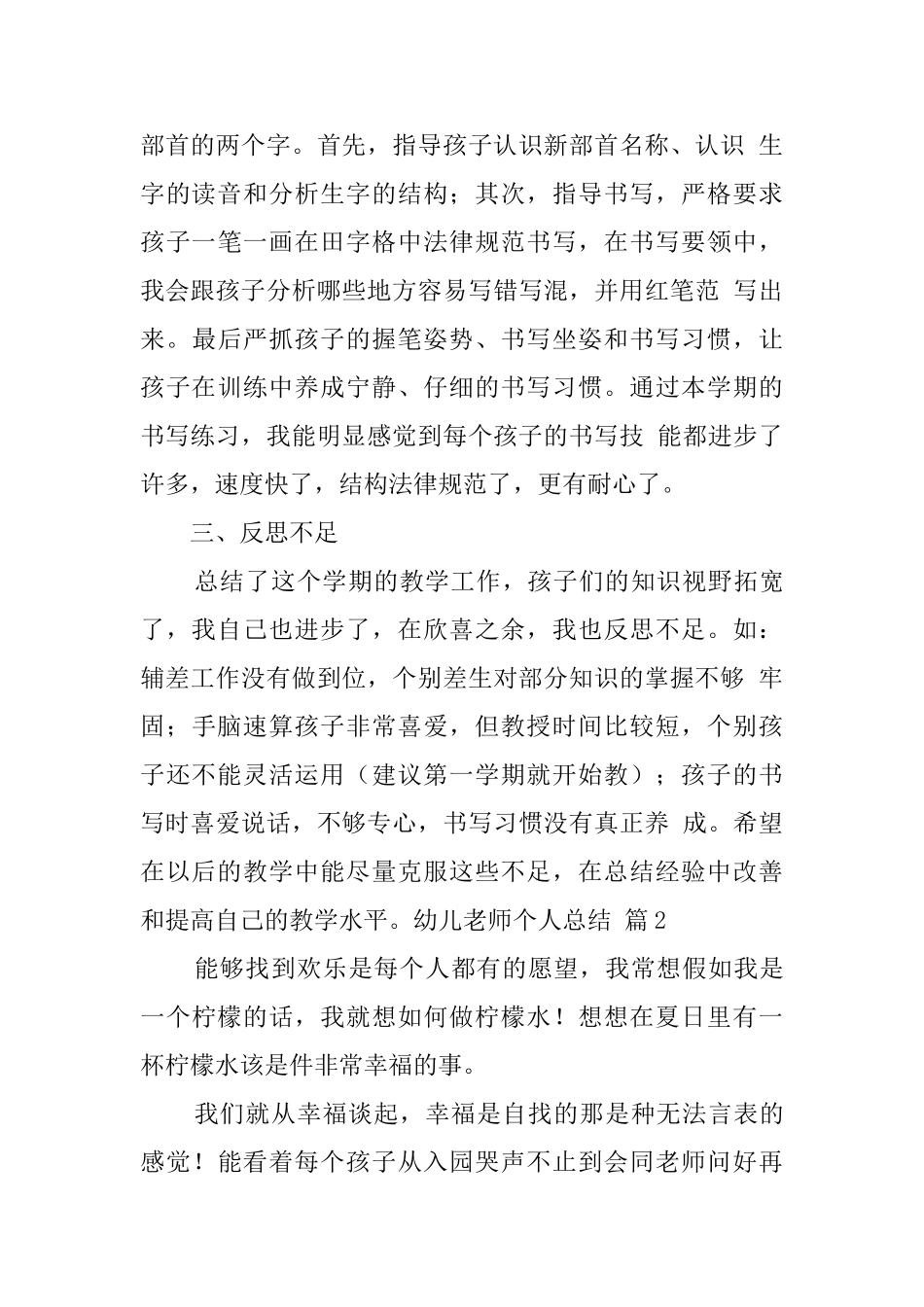 幼儿教师个人总结合集5篇_第3页