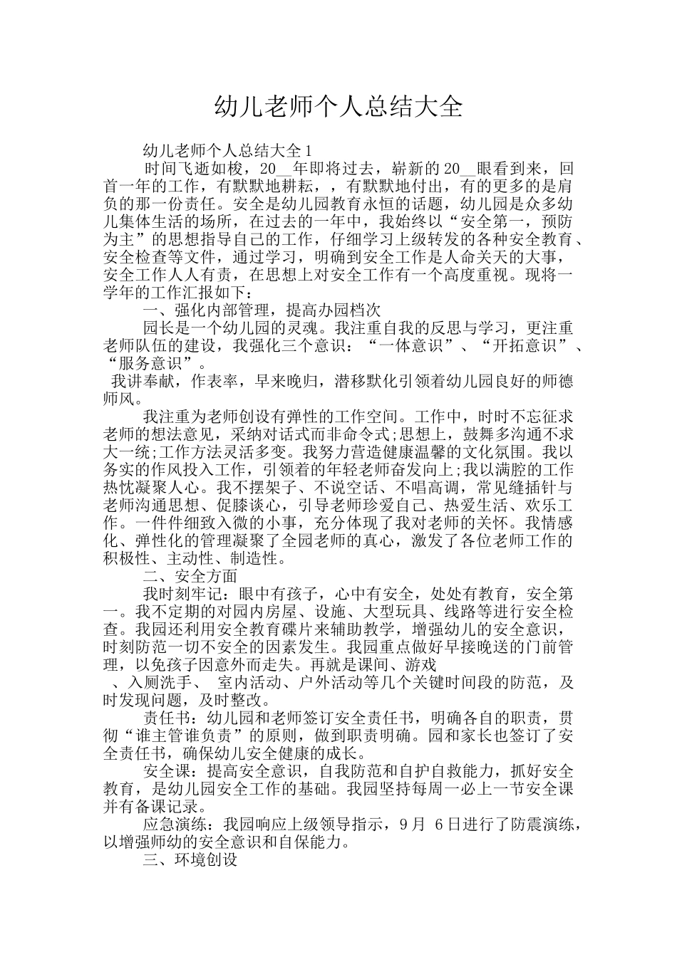 幼儿教师个人总结大全_第1页