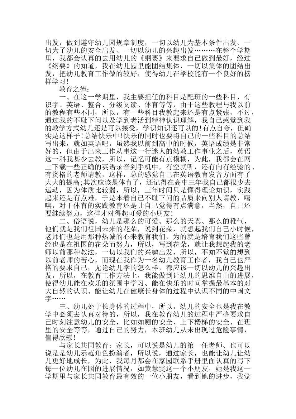 幼儿教师个人总结政治思想汇报_第2页