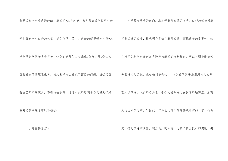 幼儿教师个人总结模板6篇_第2页