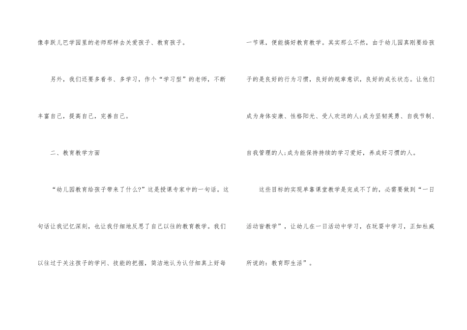 幼儿教师个人总结模板6篇_第3页