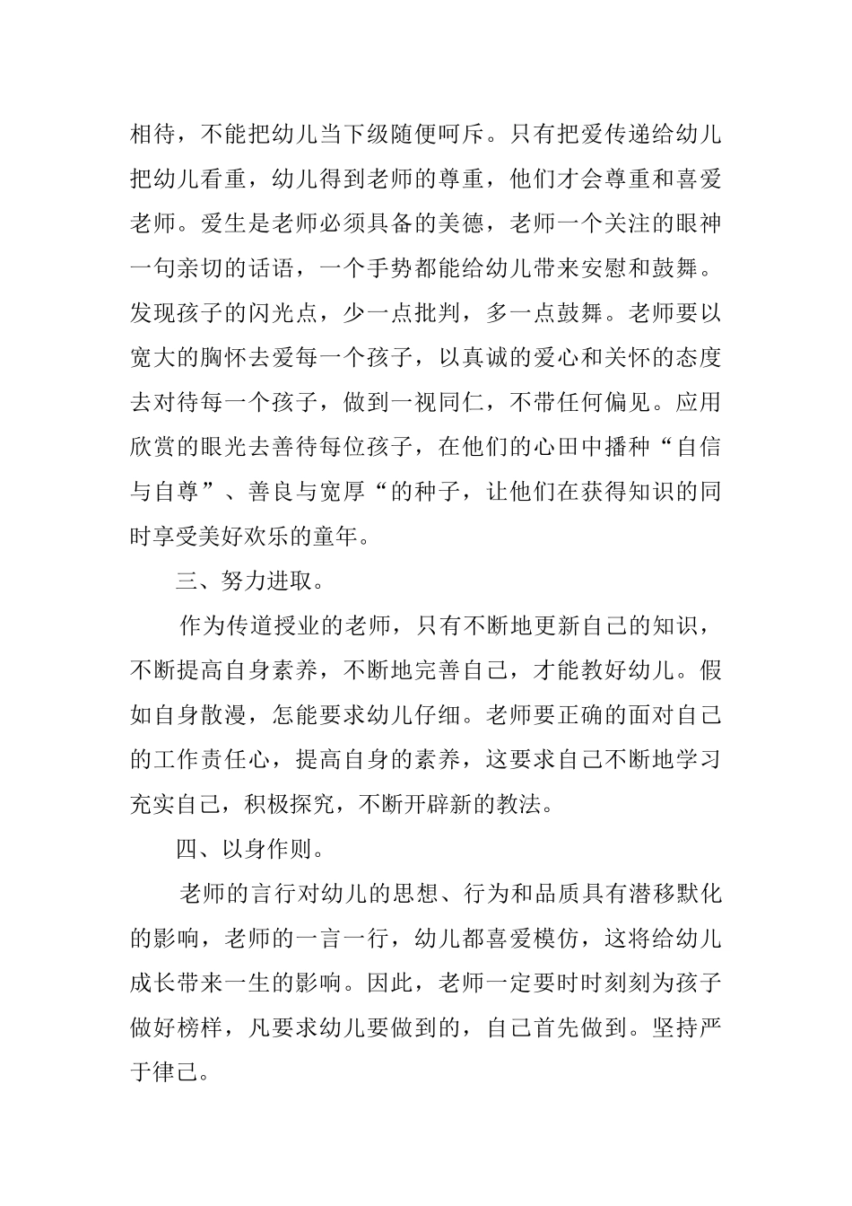 幼儿教师个人总结模板合集6篇_第2页