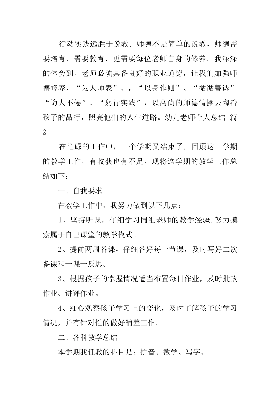 幼儿教师个人总结模板合集6篇_第3页
