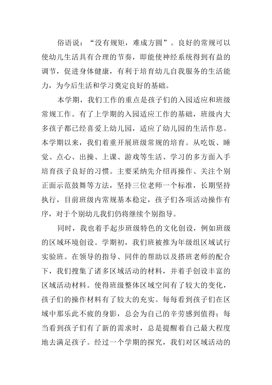 幼儿教师个人总结模板合集五篇_第2页