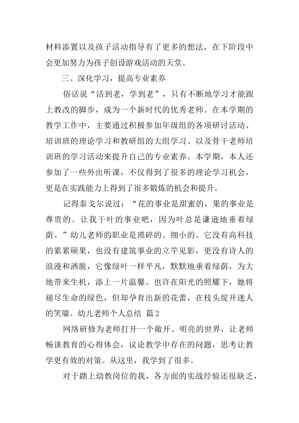 幼儿教师个人总结模板合集五篇_第3页