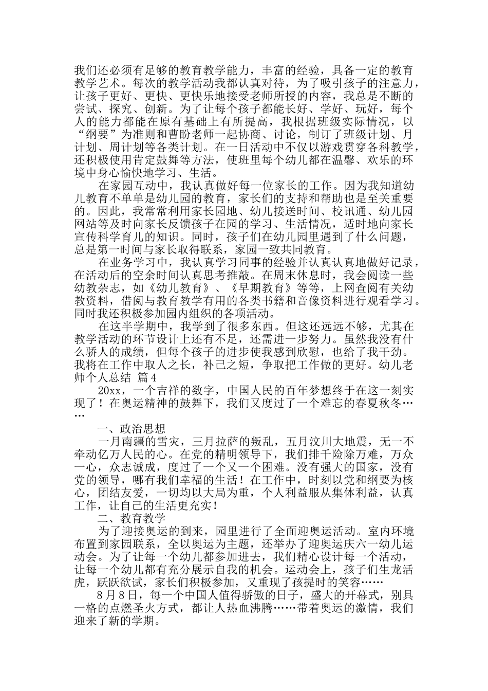 幼儿教师个人总结模板汇总10篇_第3页