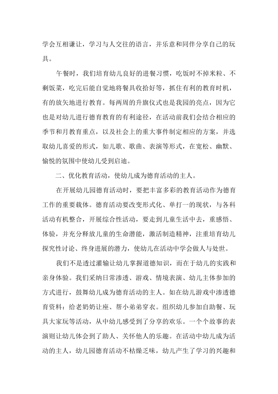 幼儿教师个人总结模板范文10篇_第2页