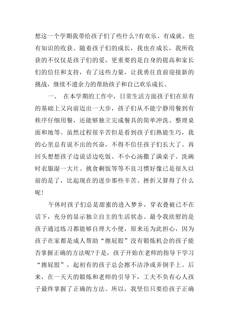 幼儿教师个人总结模板集锦7篇_第3页