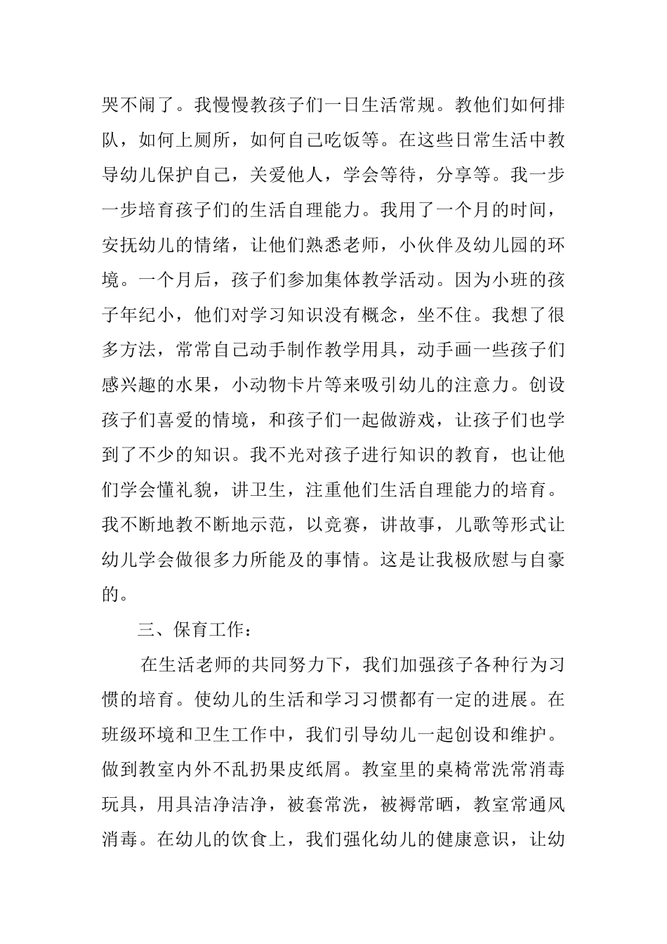 幼儿教师个人总结汇总7篇_第2页