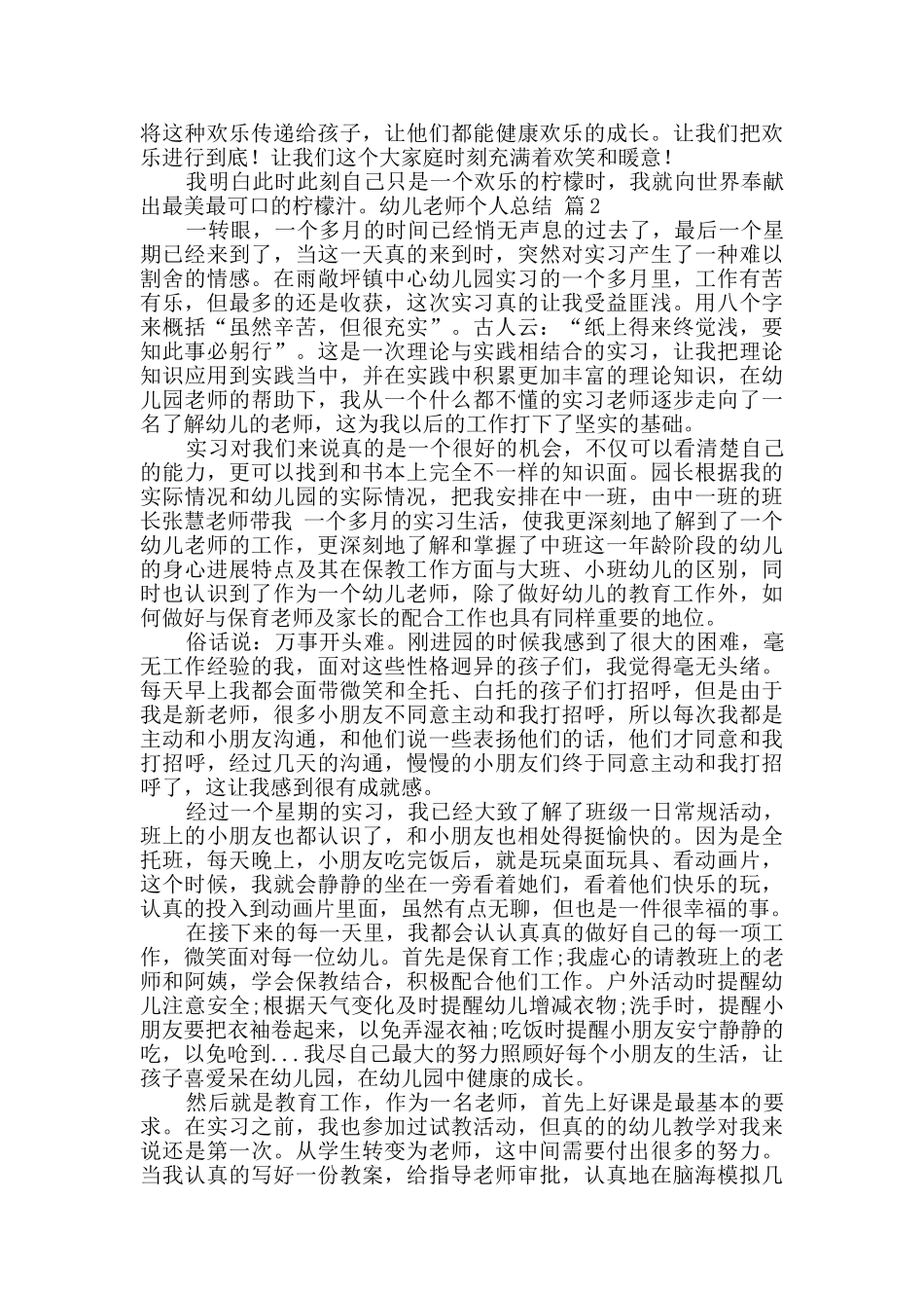 幼儿教师个人总结汇编八篇_第2页