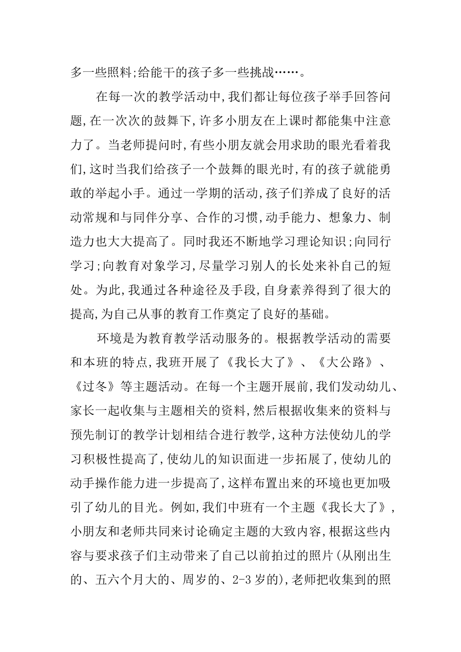 幼儿教师个人总结范文八篇_第2页