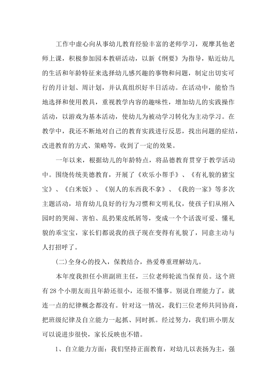 幼儿教师个人总结范文5篇_第2页