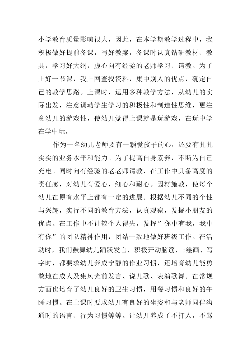幼儿教师个人总结范文7篇_第2页