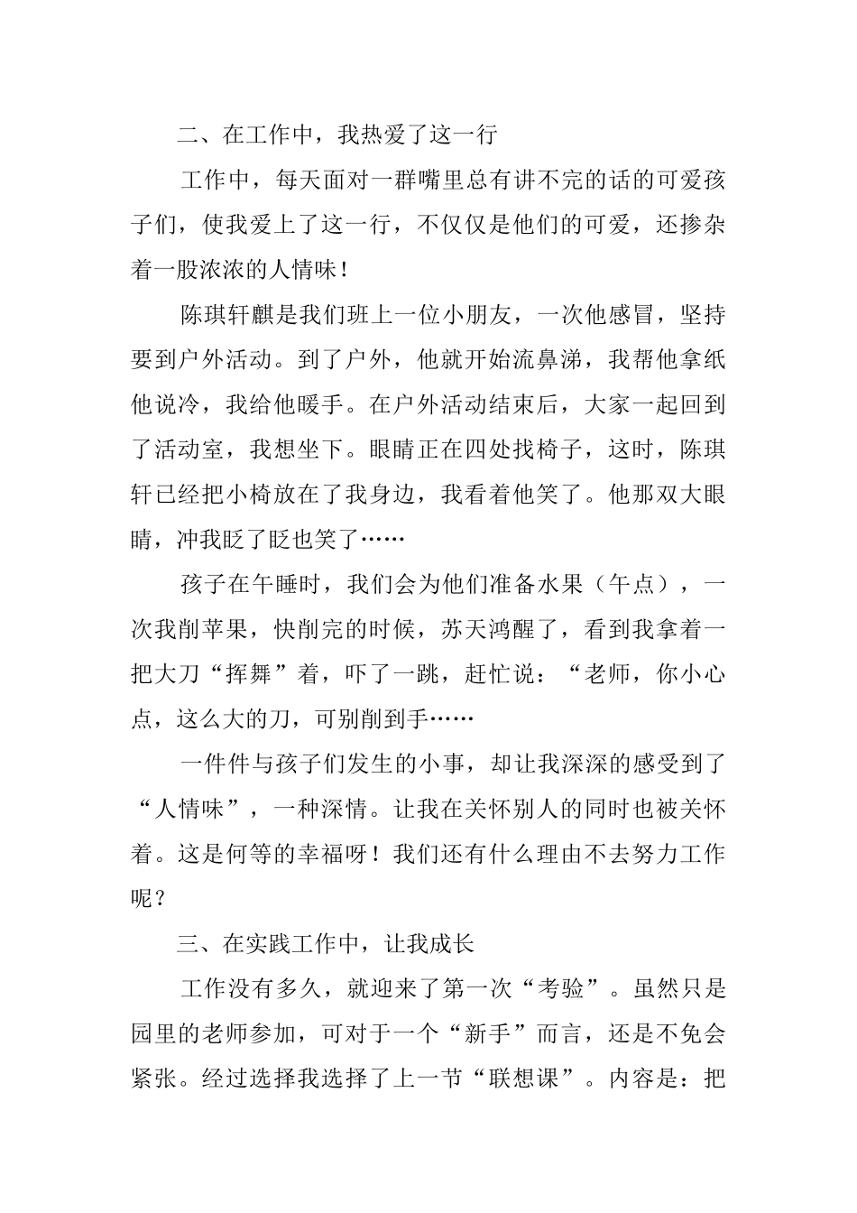 幼儿教师个人总结范文合集5篇_第2页