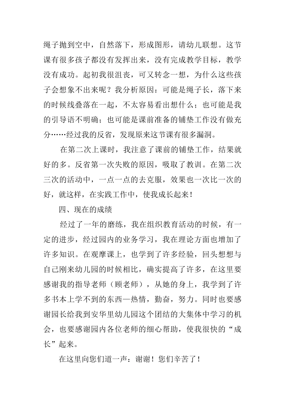 幼儿教师个人总结范文合集5篇_第3页