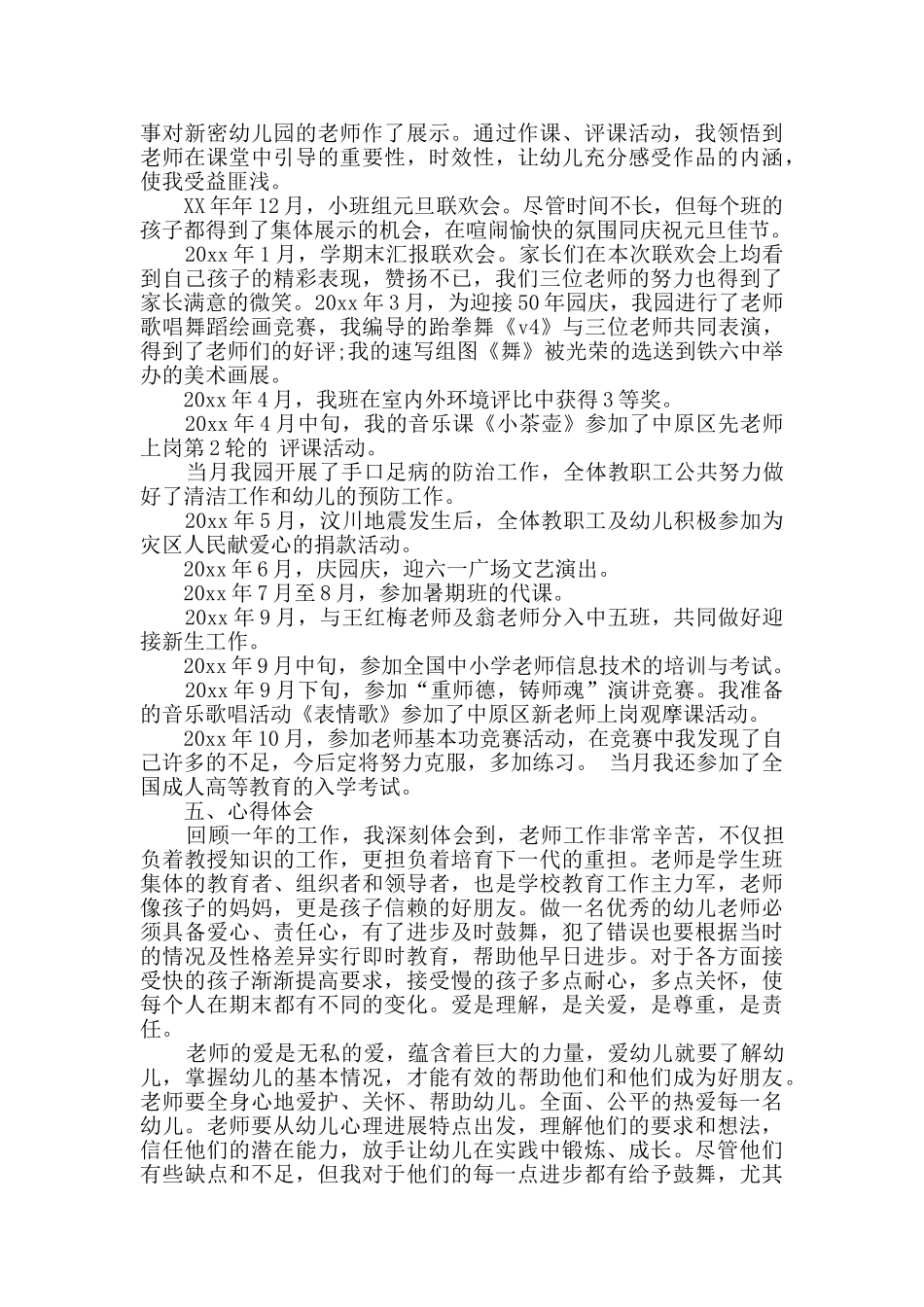 幼儿教师个人总结范文汇总9篇_第3页