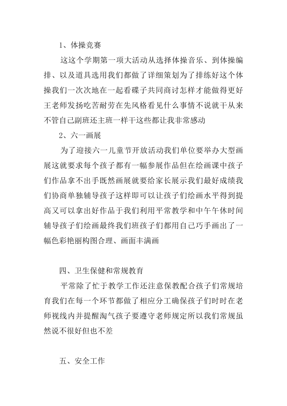 幼儿教师个人总结范文合集6篇_第2页