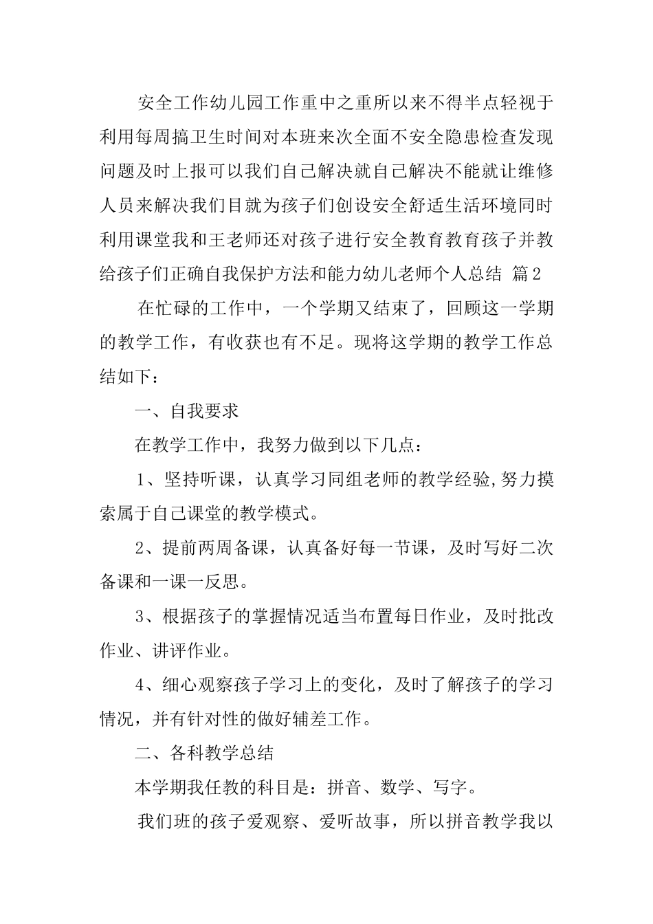 幼儿教师个人总结范文合集6篇_第3页