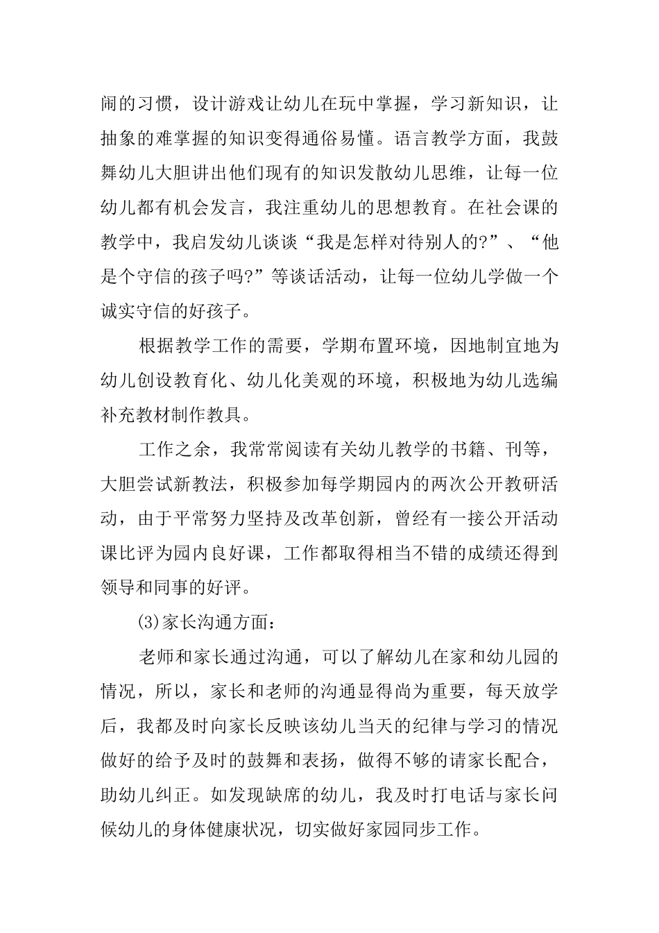 幼儿教师个人总结范文集合10篇_第3页