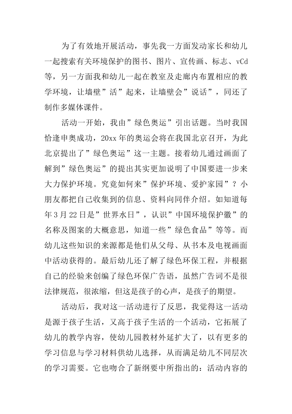 幼儿教师个人总结范文集合8篇_第2页