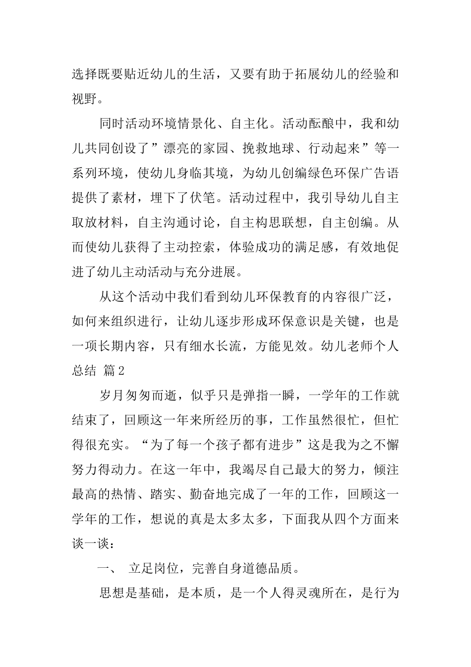 幼儿教师个人总结范文集合8篇_第3页