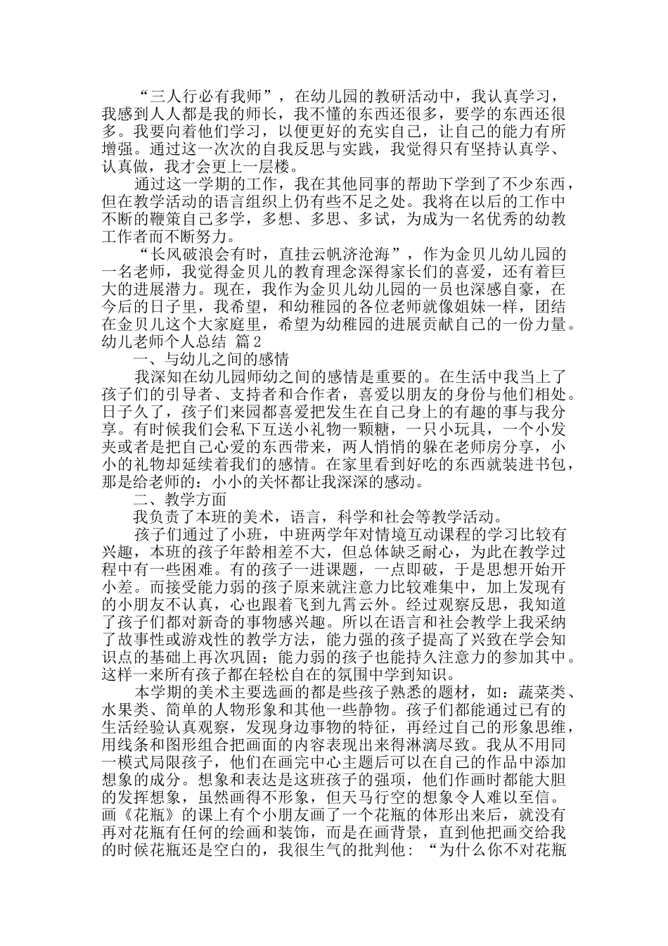 幼儿教师个人总结范文集合七篇_第2页