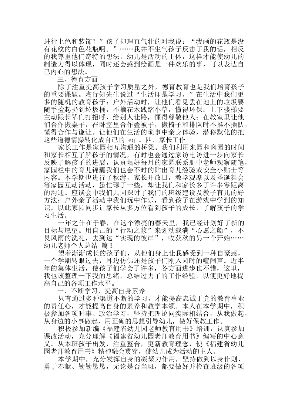 幼儿教师个人总结范文集合七篇_第3页