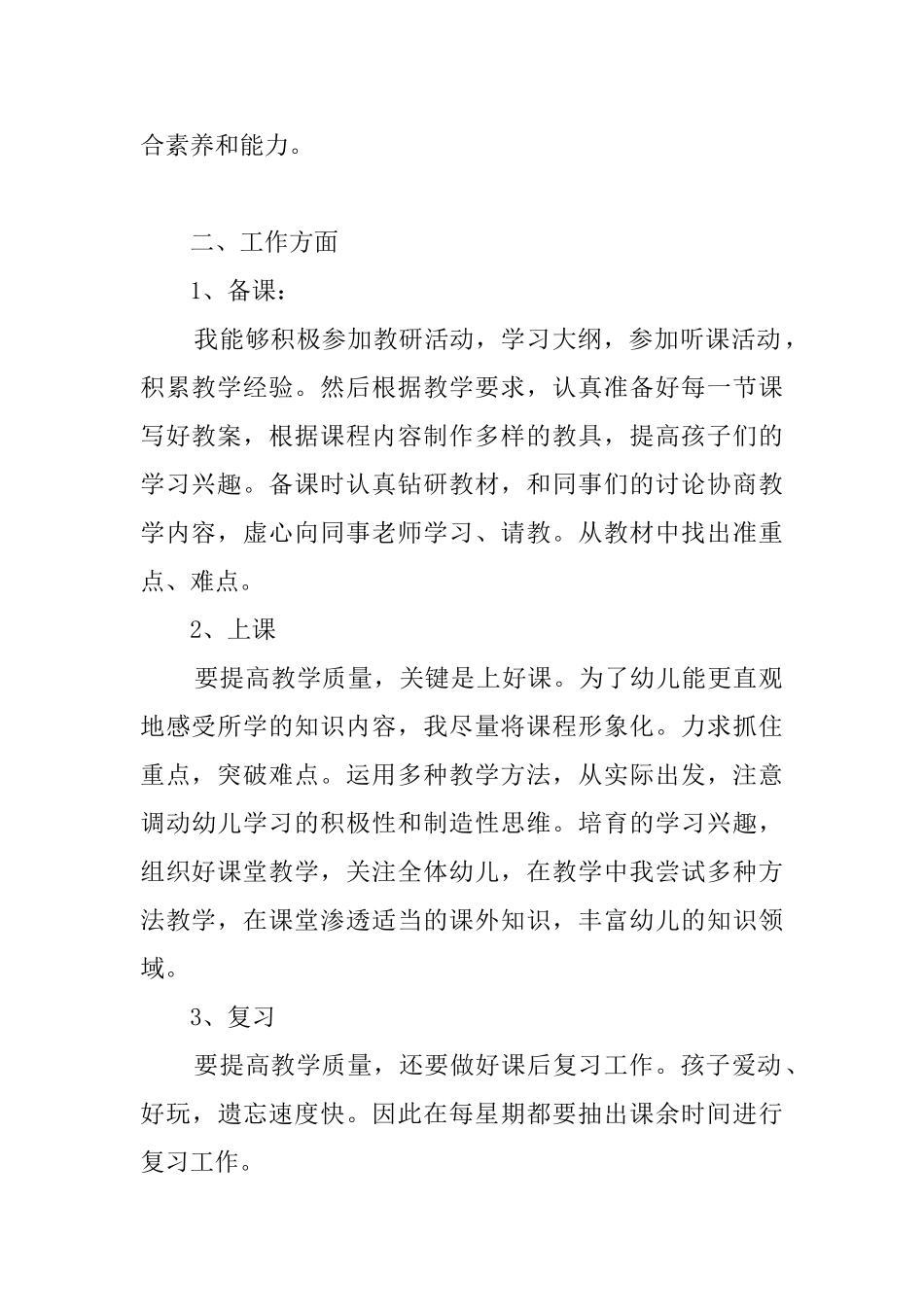 幼儿教师个人总结锦集八篇_第2页