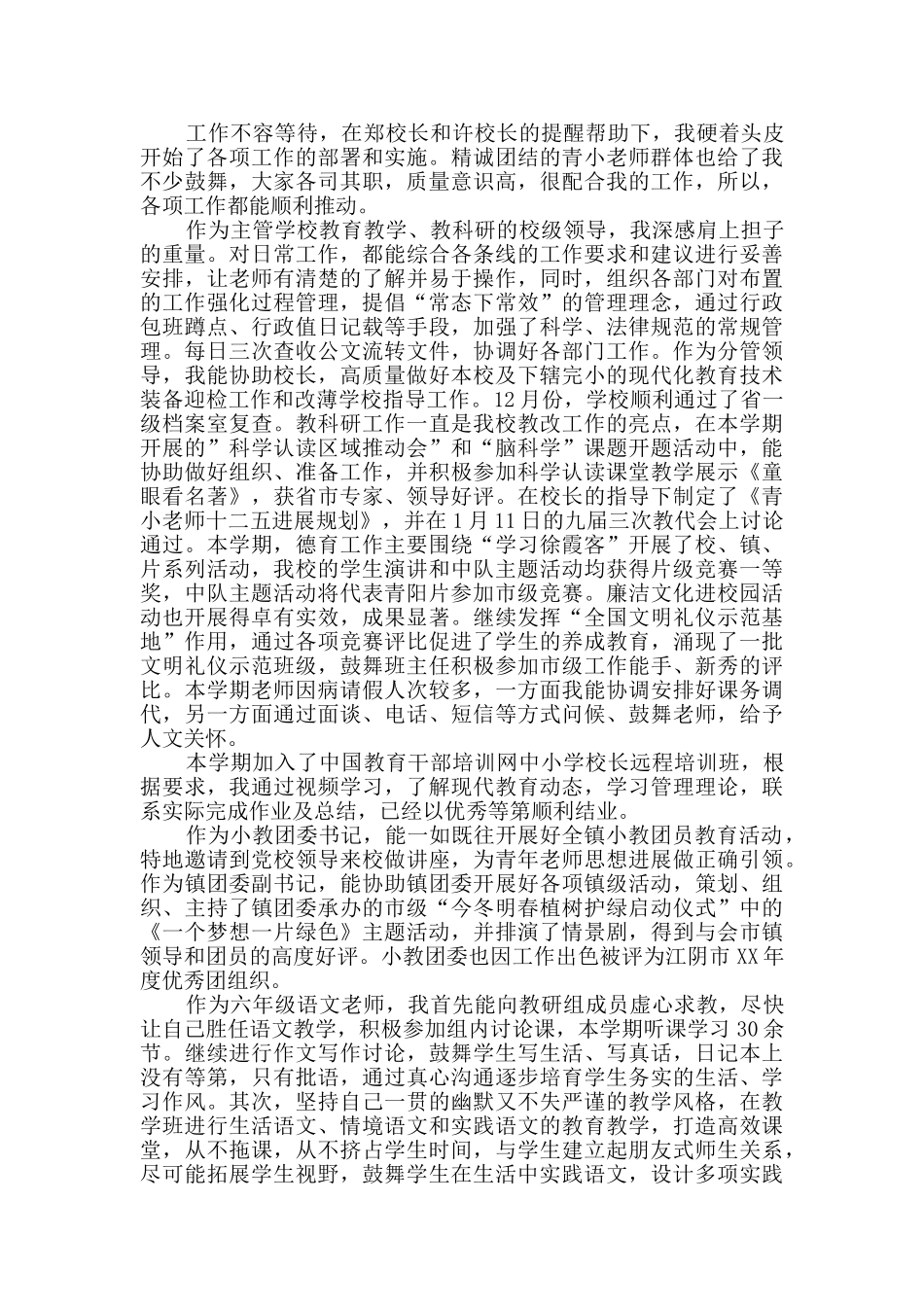 幼儿教师个人总结锦集九篇_第2页