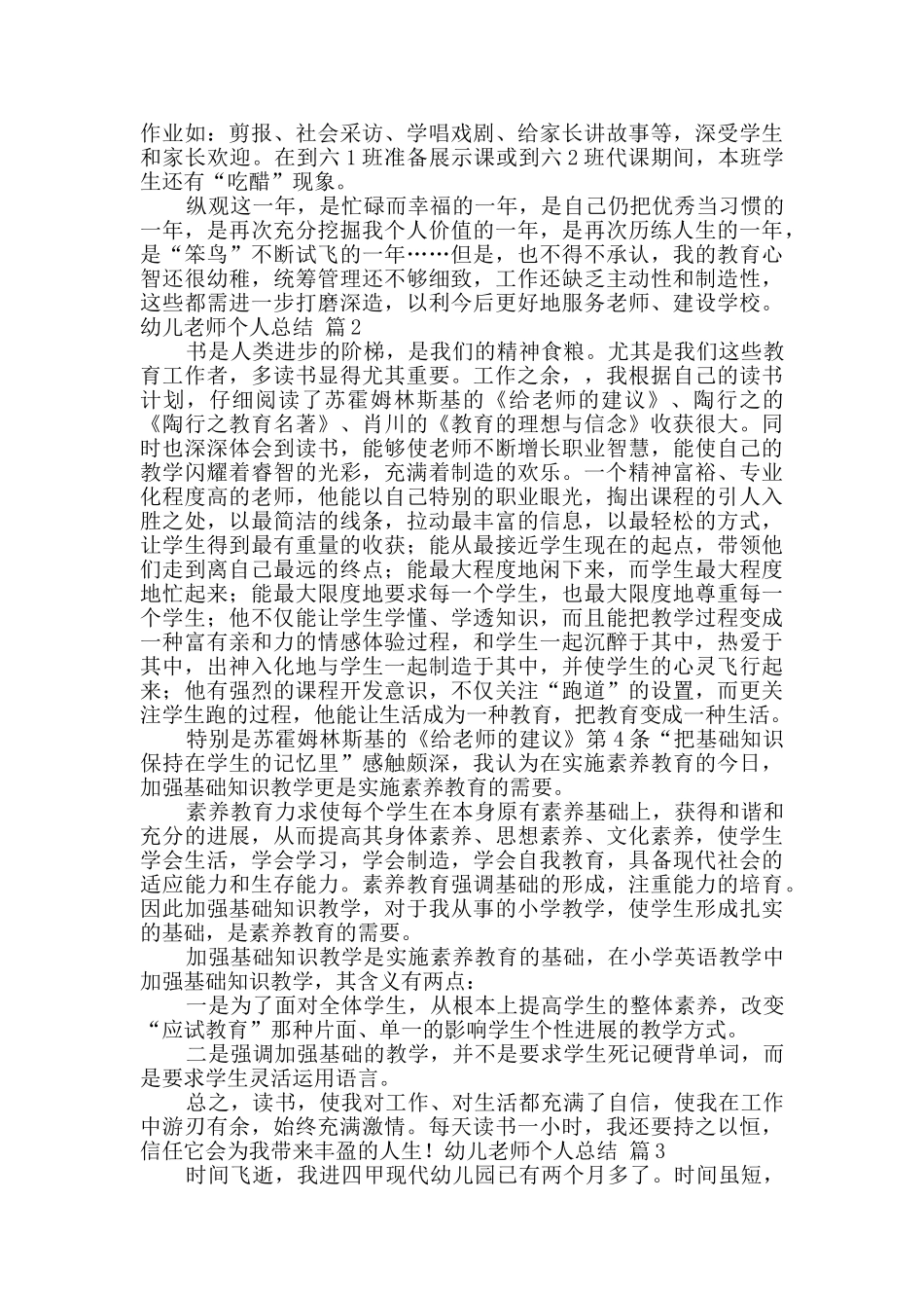 幼儿教师个人总结锦集九篇_第3页