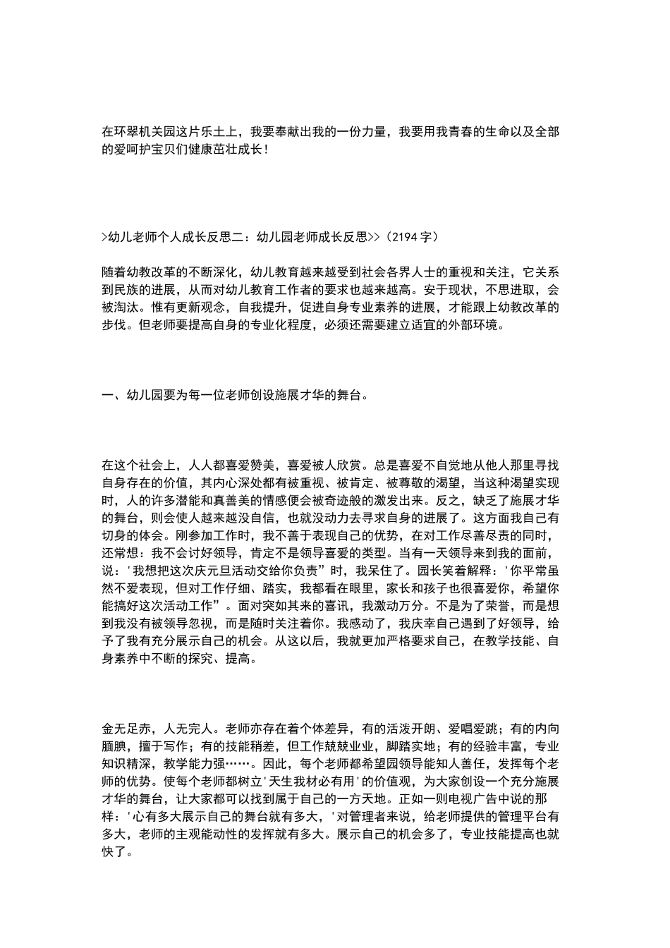 幼儿教师个人成长反思_第2页