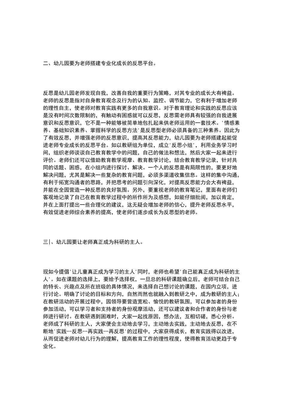 幼儿教师个人成长反思_第3页
