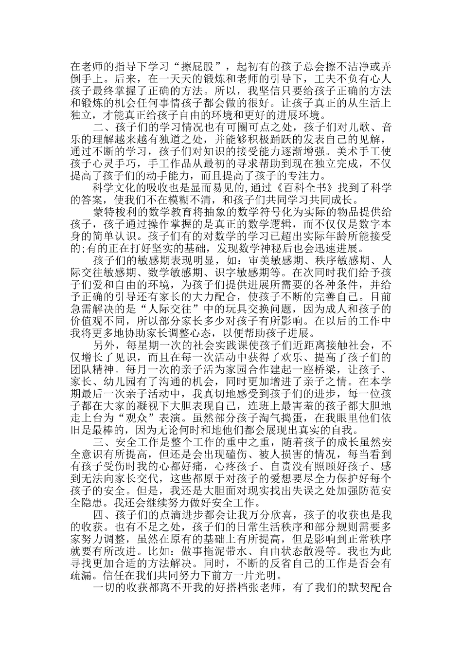 幼儿教师个人总结集锦8篇_第3页