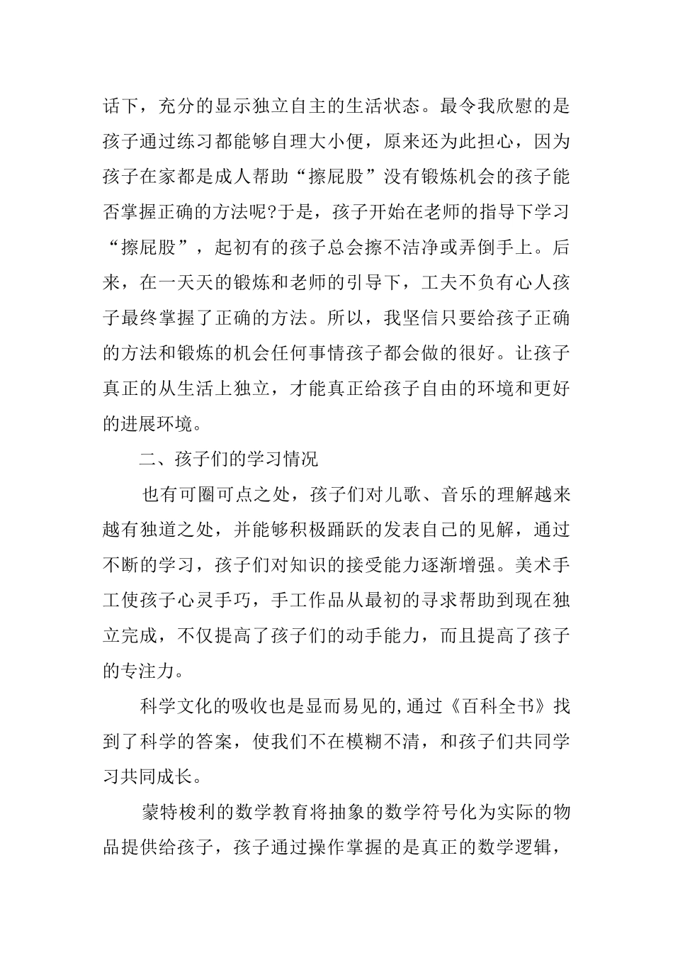 幼儿教师个人总结集锦7篇_第2页