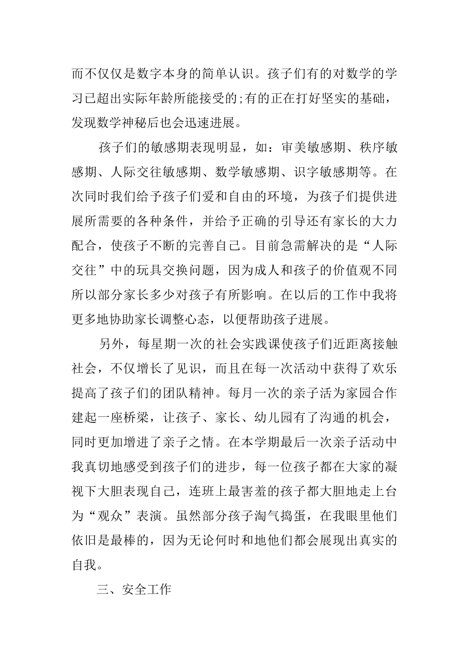 幼儿教师个人总结集锦7篇_第3页