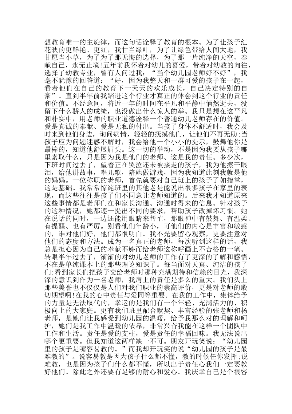 幼儿教师个人教育故事演讲稿范文_第2页